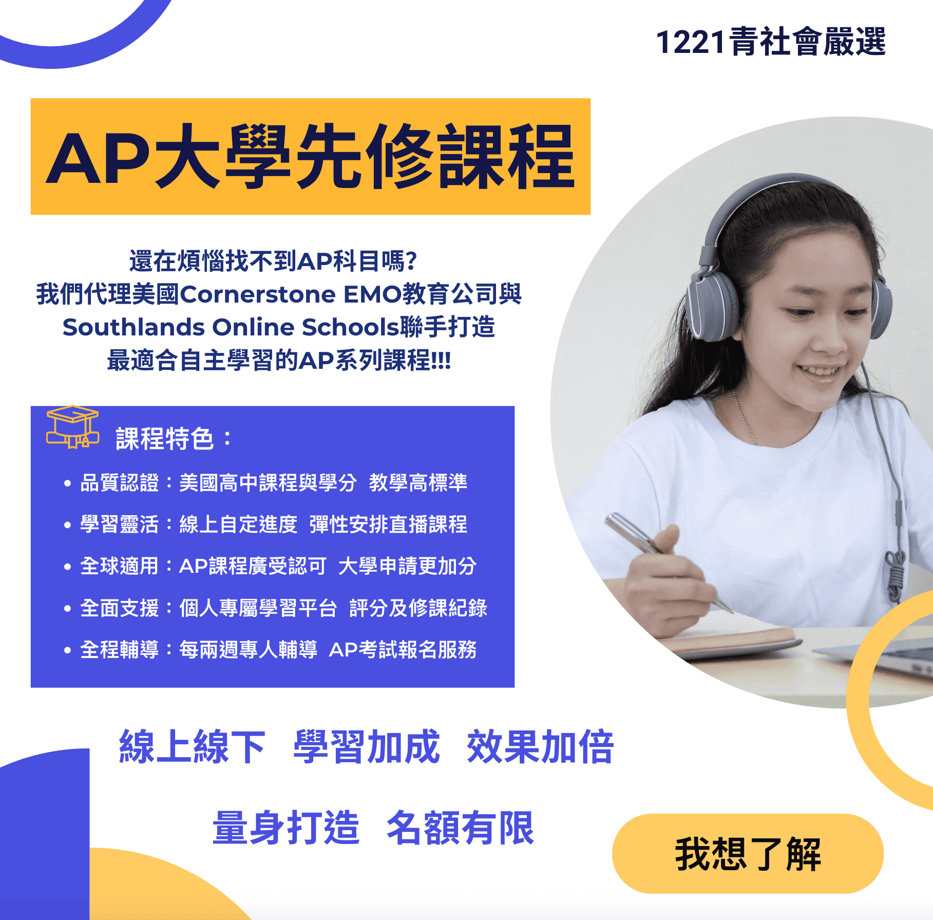 1221 AP 課程